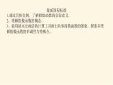 湘教版高中数学必修第一册4.2.1指数爆炸和指数衰减课件
