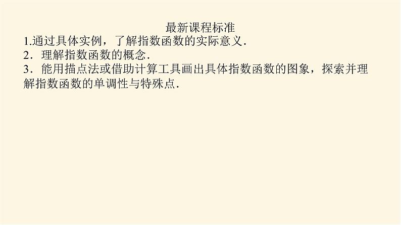 湘教版高中数学必修第一册4.2.1指数爆炸和指数衰减课件03