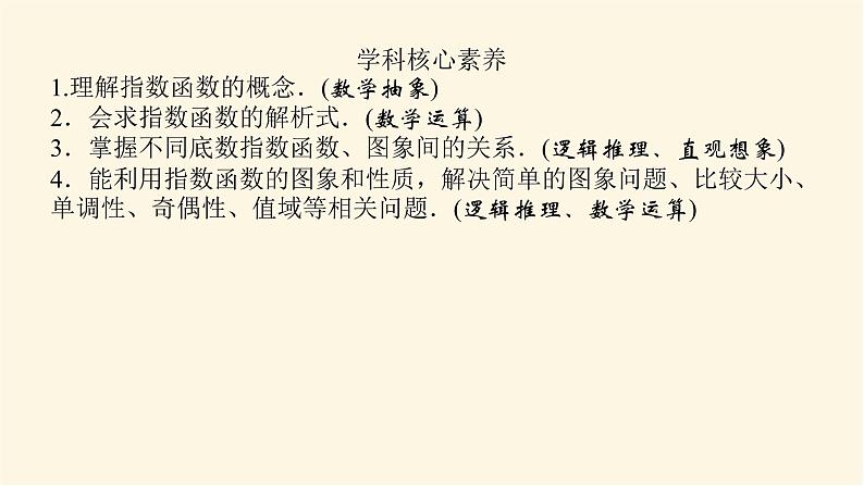 湘教版高中数学必修第一册4.2.1指数爆炸和指数衰减课件04
