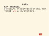 湘教版高中数学必修第一册4.2.1指数爆炸和指数衰减课件
