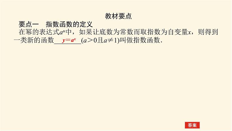 湘教版高中数学必修第一册4.2.1指数爆炸和指数衰减课件05