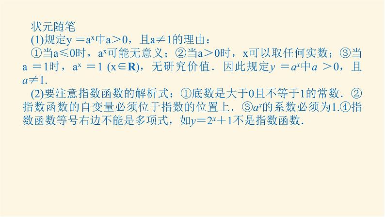 湘教版高中数学必修第一册4.2.1指数爆炸和指数衰减课件06