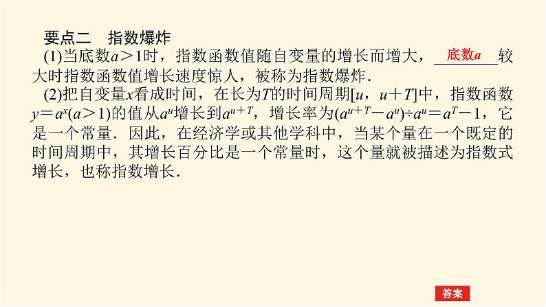 湘教版高中数学必修第一册4.2.1指数爆炸和指数衰减课件07