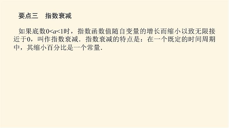 湘教版高中数学必修第一册4.2.1指数爆炸和指数衰减课件08