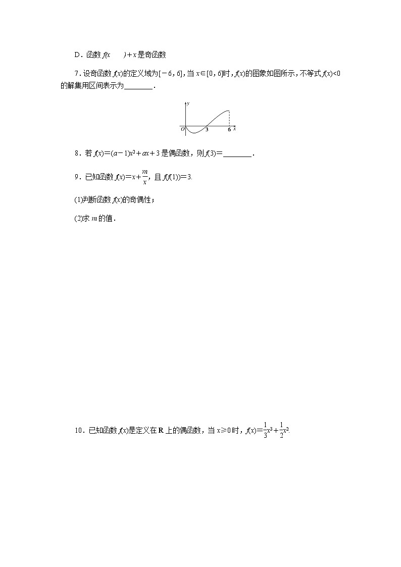 湘教版高中数学必修第一册课时作业函数的奇偶性(二十一)无答案02
