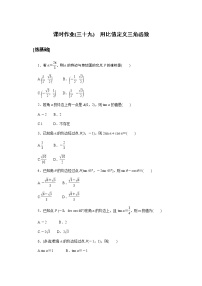 高中数学湘教版（2019）必修 第一册第5章 三角函数5.1 任意角与弧度制同步测试题