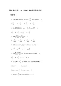 湘教版（2019）必修 第一册5.1 任意角与弧度制课时作业