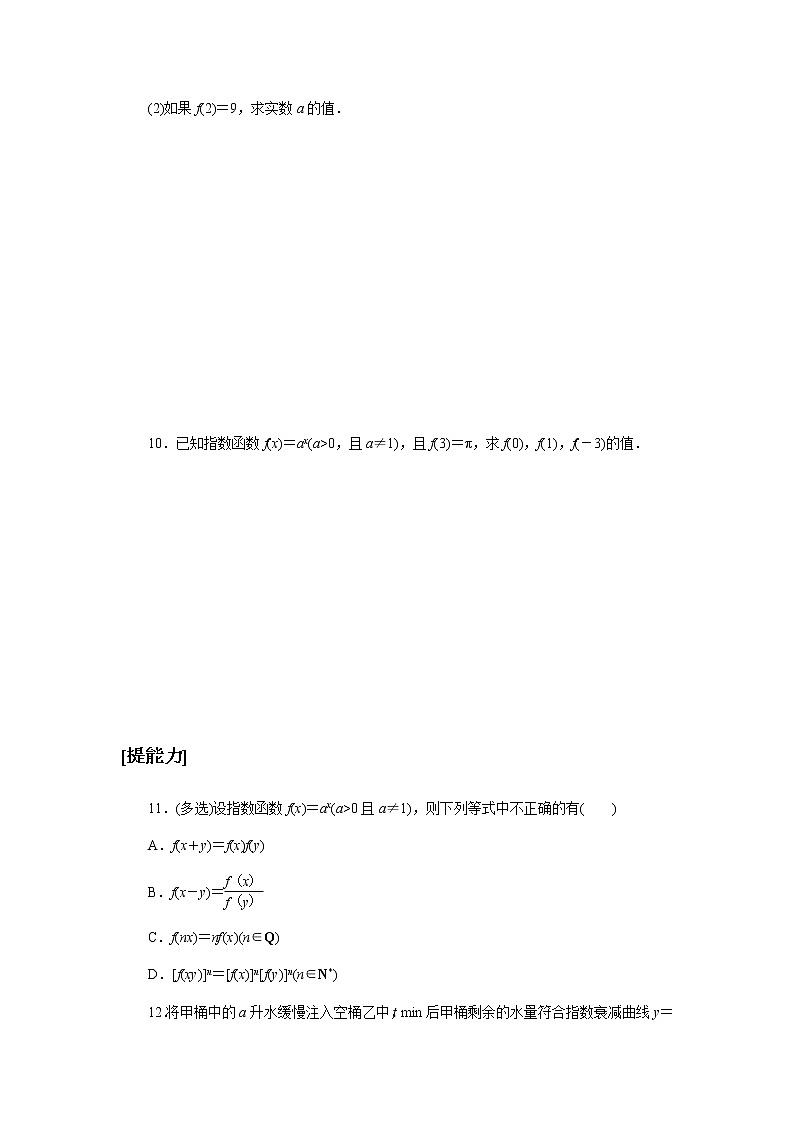 湘教版高中数学必修第一册课时作业指数爆炸和指数衰减(二十五)无答案02