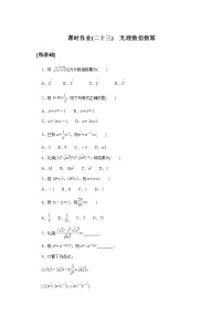 湘教版（2019）必修 第一册4.1 实数指数幂和幂函数随堂练习题