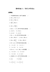 高中数学第2章 一元二次函数、方程和不等式2.1 相等关系与不等关系同步达标检测题