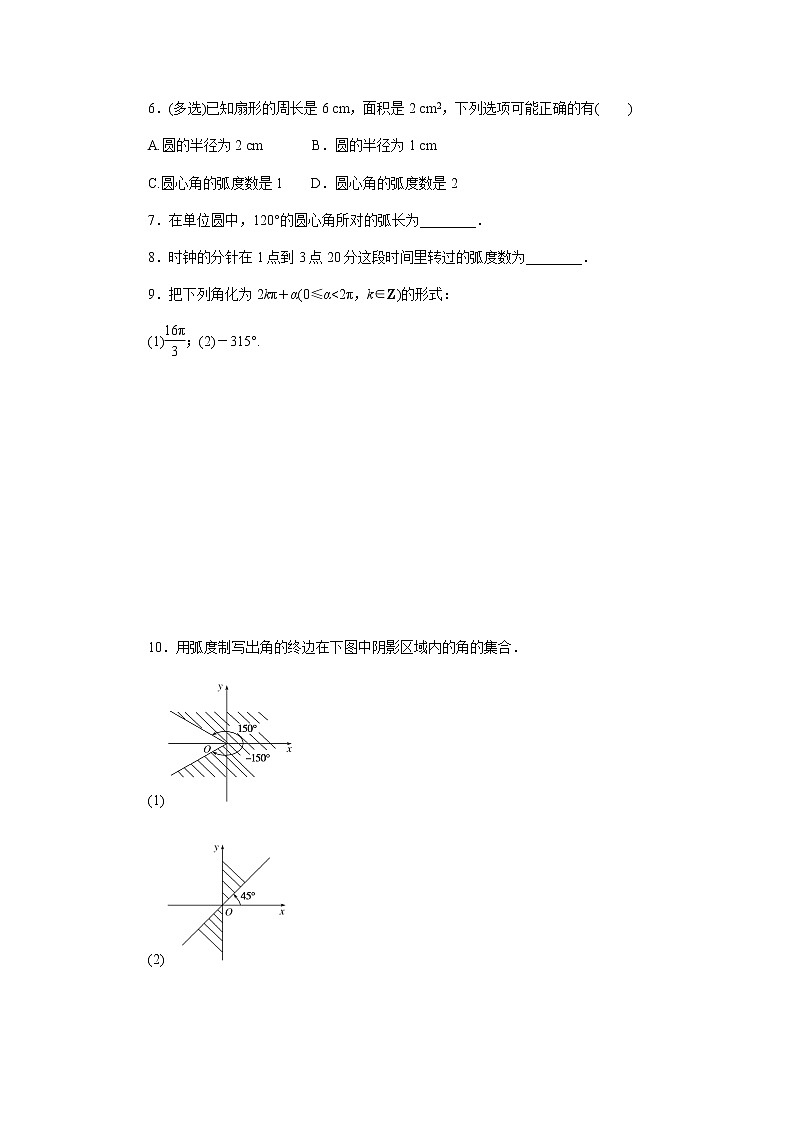 湘教版高中数学必修第一册课时作业弧度制(三十八)无答案02