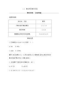 人教A版 (2019)必修 第一册第一章 集合与常用逻辑用语1.2 集合间的基本关系练习