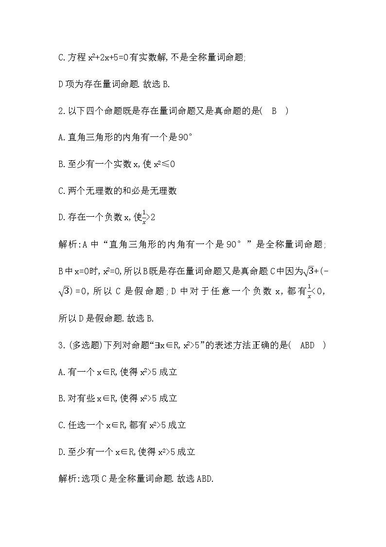 人教A版高中数学必修第一册1.5.1全称量词与存在量词作业含答案02