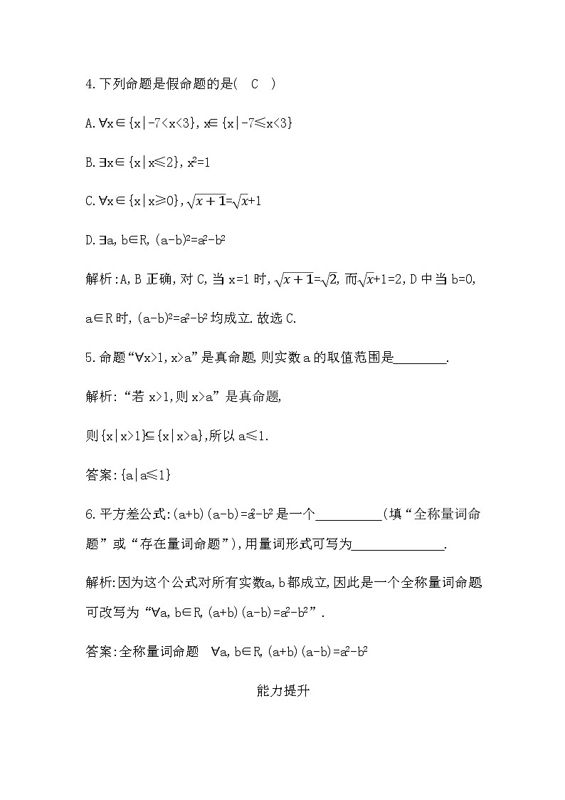 人教A版高中数学必修第一册1.5.1全称量词与存在量词作业含答案03