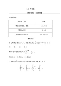 必修 第一册3.3 幂函数课堂检测
