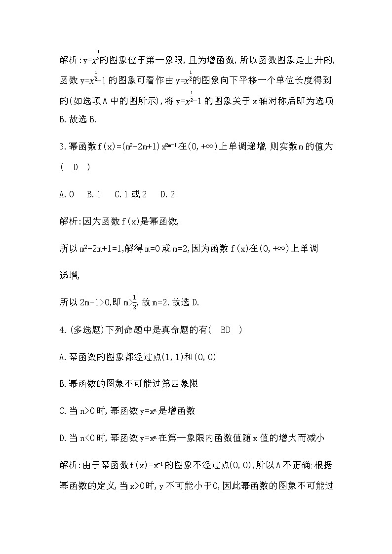 人教A版高中数学必修第一册3.3幂函数作业含答案02