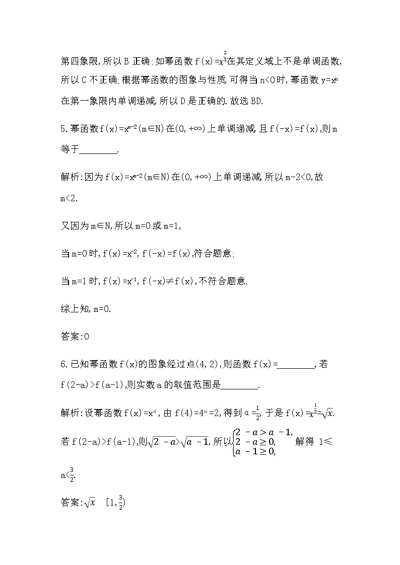人教A版高中数学必修第一册3.3幂函数作业含答案03
