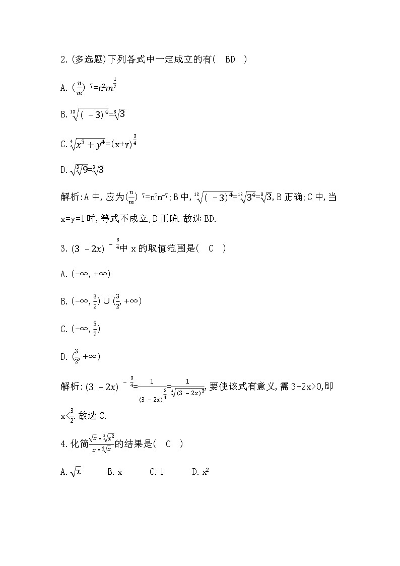 人教A版高中数学必修第一册4.1.1—4.1.2n次方根与分数指数幂无理数指数幂及其运算性质作业含答案02