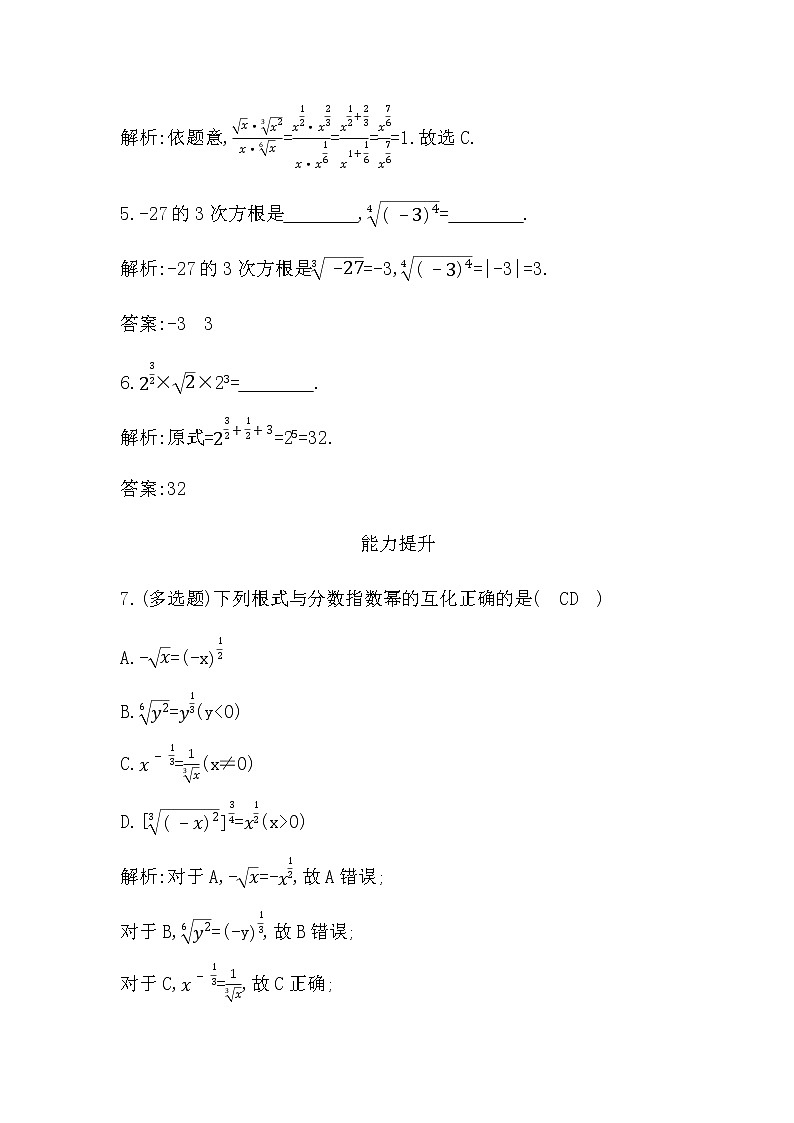 人教A版高中数学必修第一册4.1.1—4.1.2n次方根与分数指数幂无理数指数幂及其运算性质作业含答案03