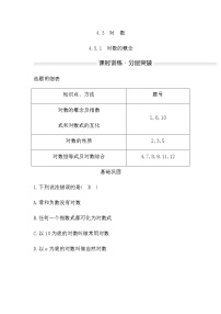 人教A版 (2019)必修 第一册第四章 指数函数与对数函数4.3 对数课后复习题