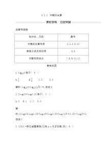 必修 第一册4.3 对数同步训练题