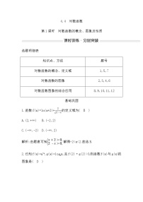 人教A版 (2019)必修 第一册第四章 指数函数与对数函数4.4 对数函数第1课时同步练习题