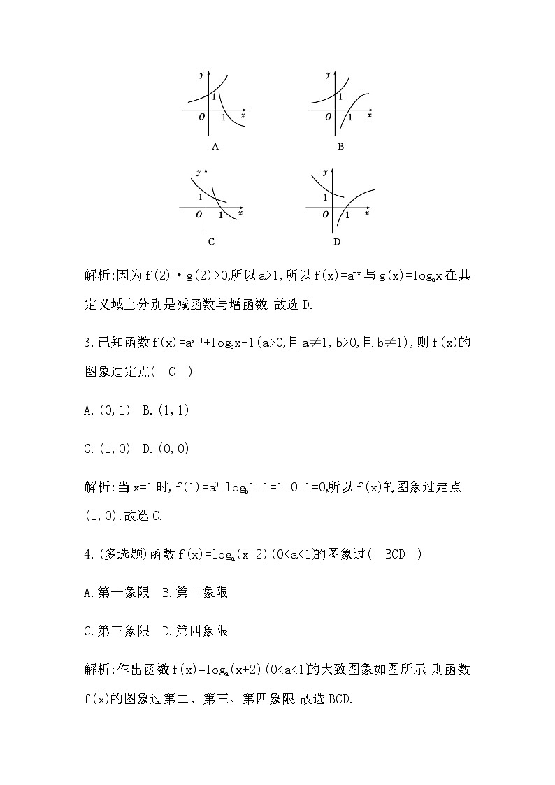 人教A版高中数学必修第一册4.4第1课时对数函数的概念、图象及性质作业含答案02