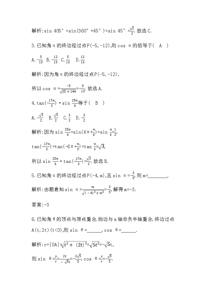 人教A版高中数学必修第一册5.2.1三角函数的概念作业含答案02