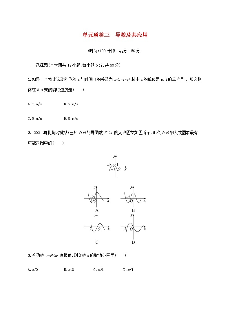 广西专用高考数学一轮复习单元质检3导数及其应用含解析新人教A版理01