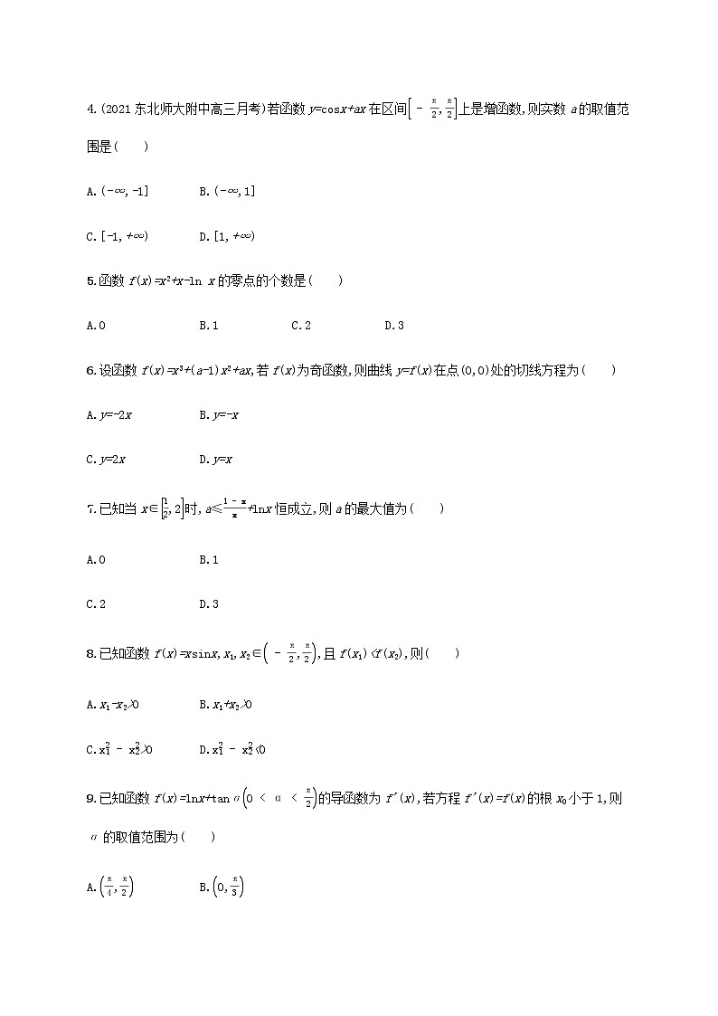 广西专用高考数学一轮复习单元质检3导数及其应用含解析新人教A版理第2页