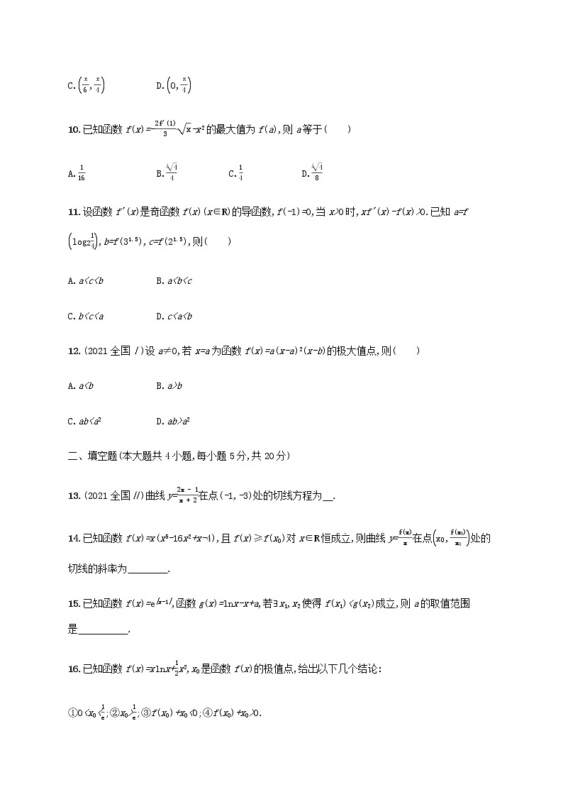 广西专用高考数学一轮复习单元质检3导数及其应用含解析新人教A版理第3页