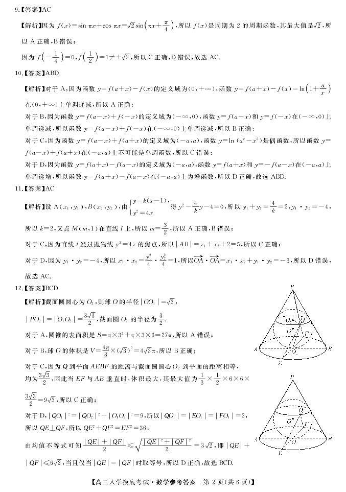 2023届湘潭市高三入学考试数学试卷及参考答案02