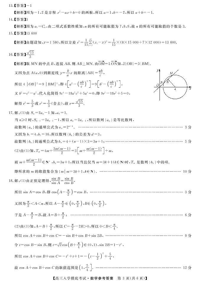2023届湘潭市高三入学考试数学试卷及参考答案03