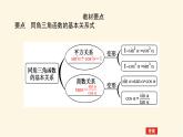 湘教版高中数学必修第一册5.2.2同角三角函数的基本关系课件