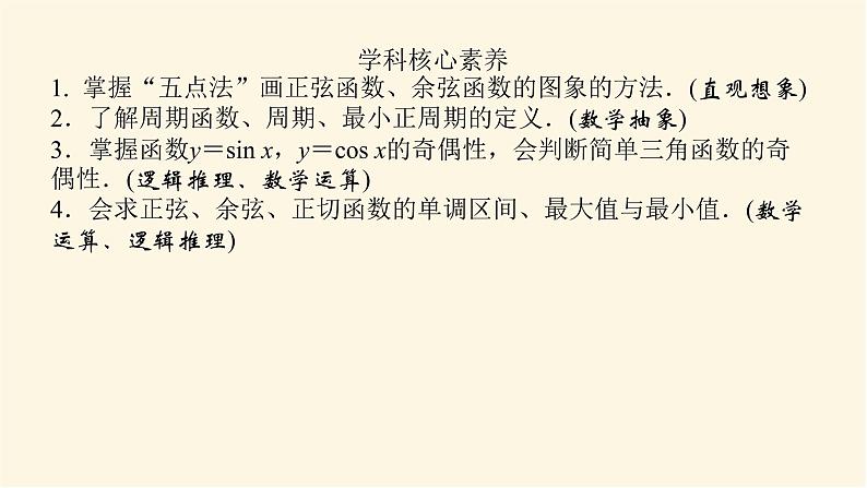 湘教版高中数学必修第一册5.3.1.1正弦函数、余弦函数的图象课件04