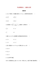 广西专用高考数学一轮复习考点规范练12函数与方程含解析新人教A版文