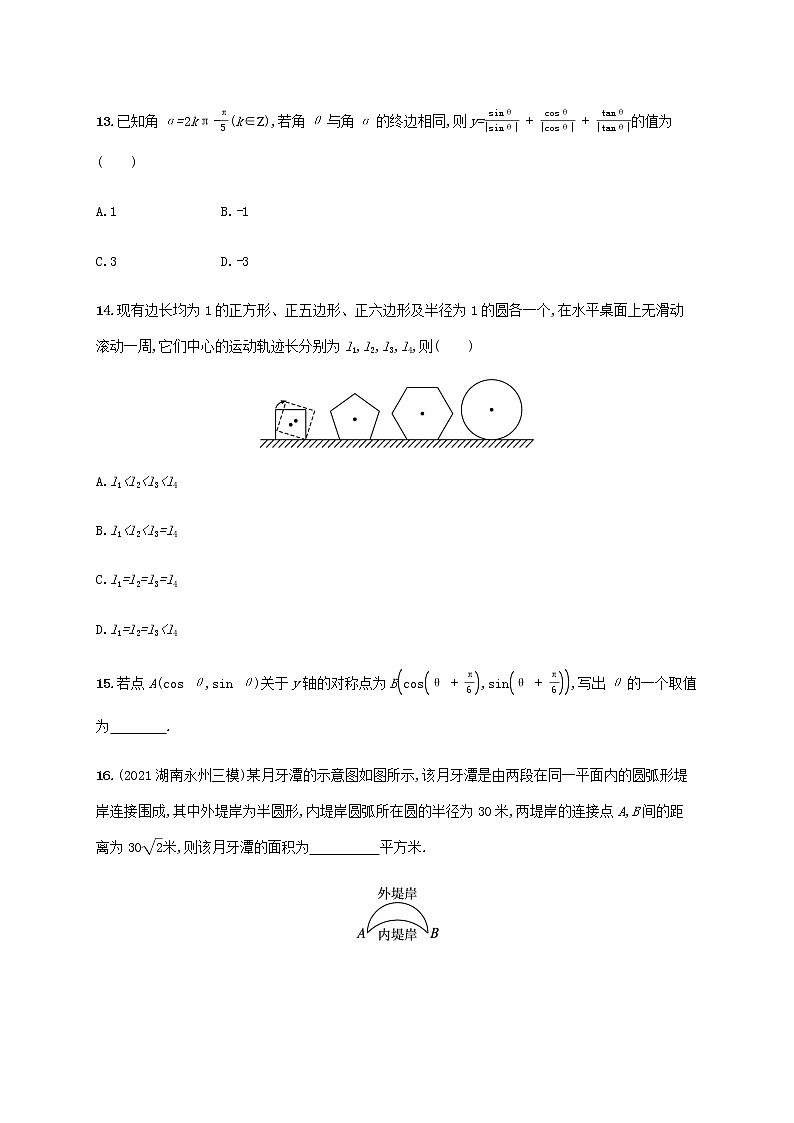 广西专用高考数学一轮复习考点规范练18任意角蝗制及任意角的三角函数含解析新人教A版文第3页