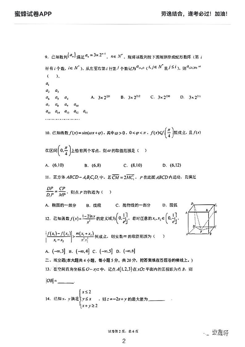2021届四川成都七中高三上入学数学试题及参考答案02
