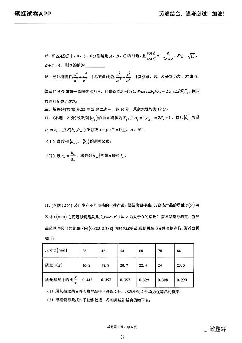 2021届四川成都七中高三上入学数学试题及参考答案03