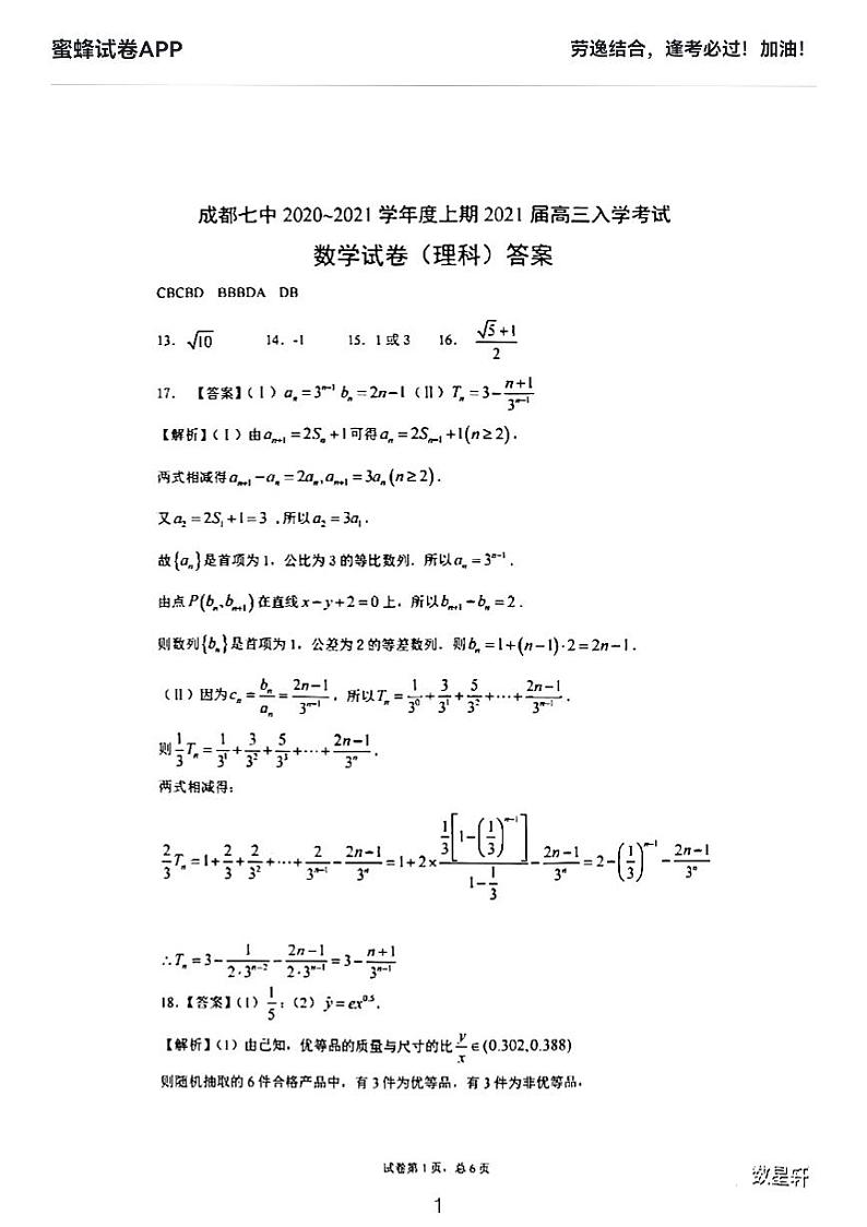 2021届四川成都七中高三上入学数学试题及参考答案01