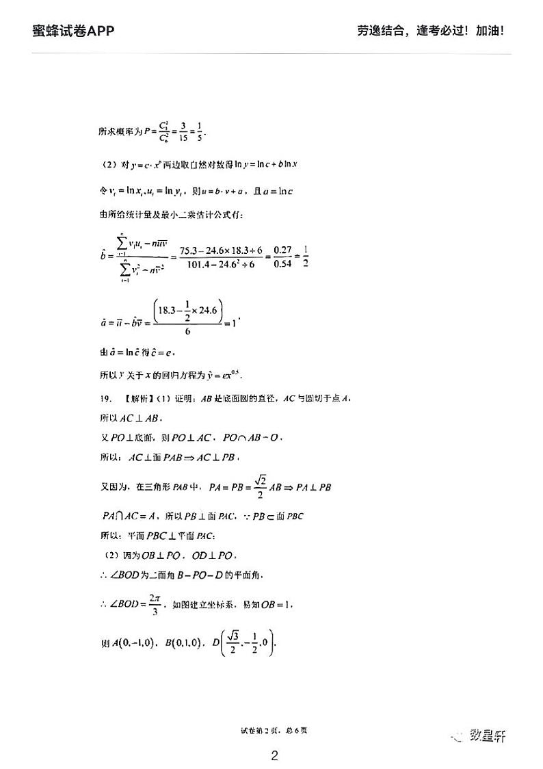 2021届四川成都七中高三上入学数学试题及参考答案02