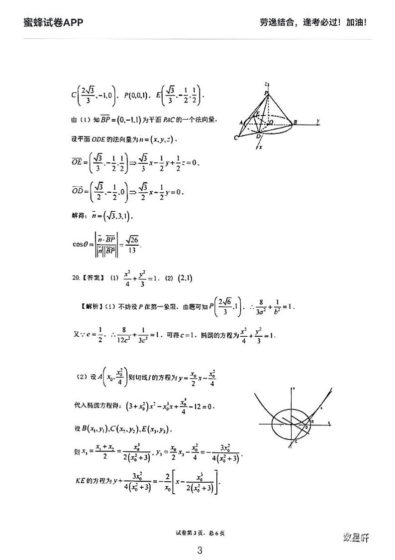 2021届四川成都七中高三上入学数学试题及参考答案03