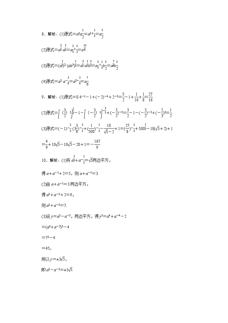 人教b版高中数学必修第二册全册课时作业详解答案第2页