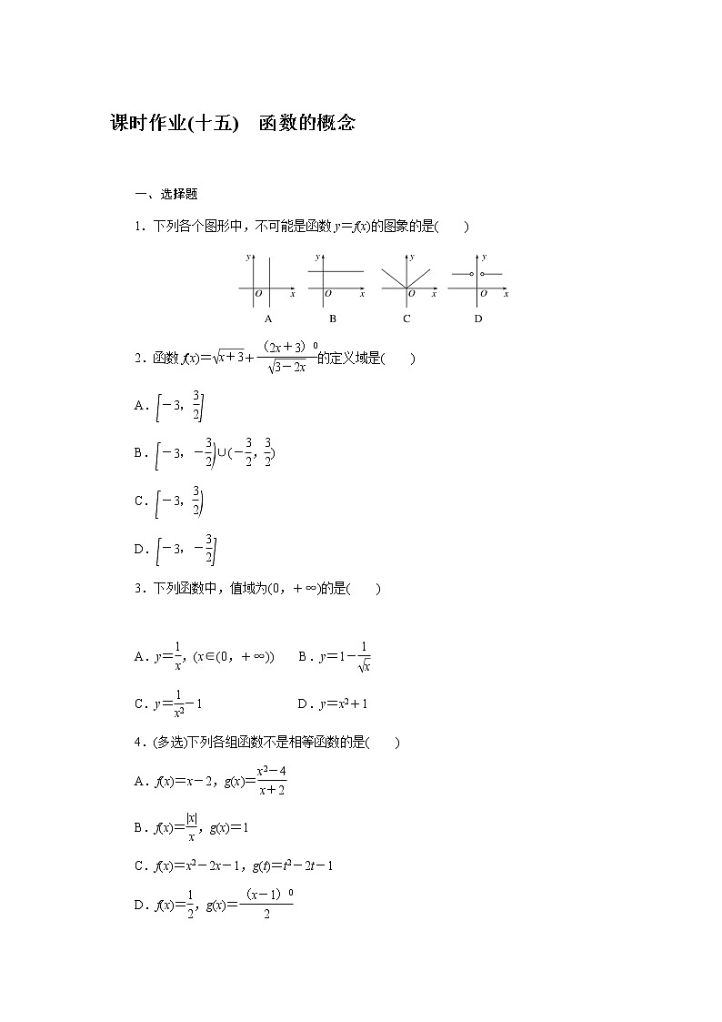 人教b版高中数学必修第一册课时作业(十五)函数的概念01
