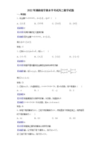 2022年湖南省学业水平考试高二数学试题含解析