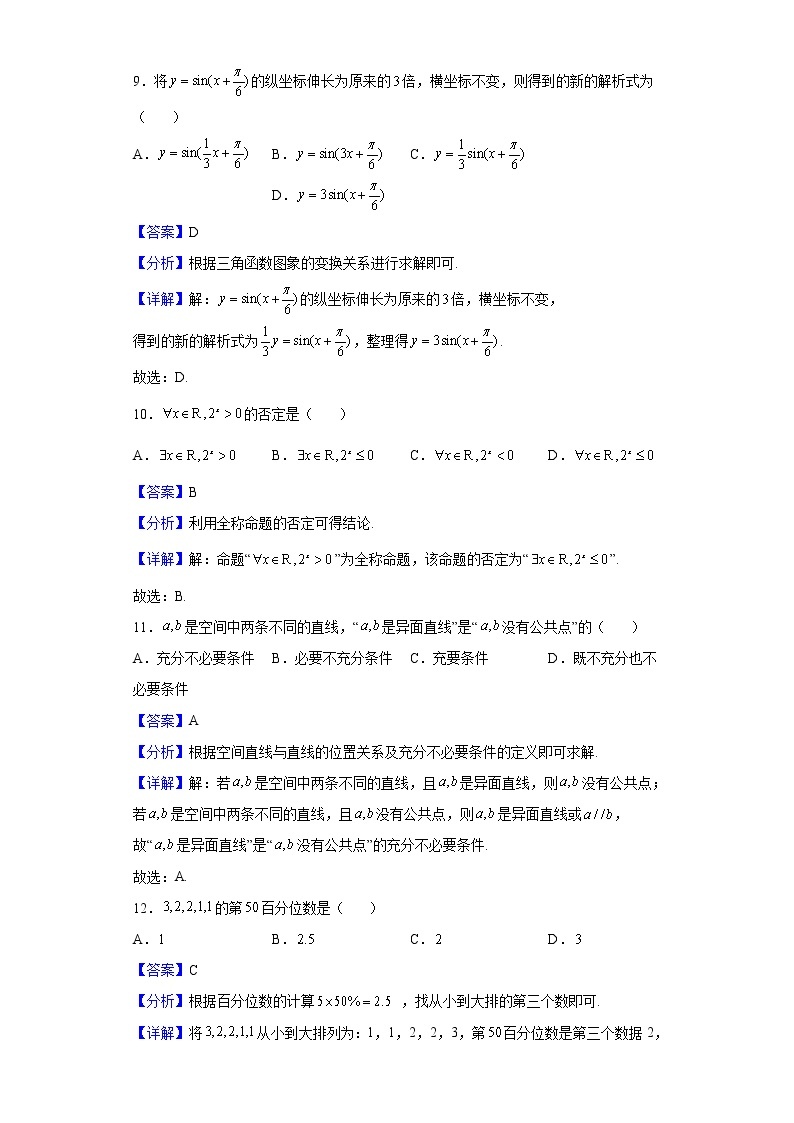 2022年湖南省学业水平考试高二数学试题含解析03