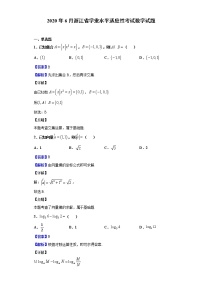 2020年6月浙江省学业水平适应性考试数学试题含解析