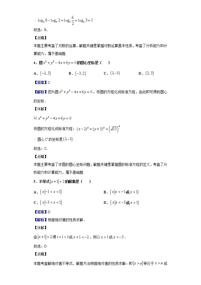 2020年6月浙江省学业水平适应性考试数学试题含解析02