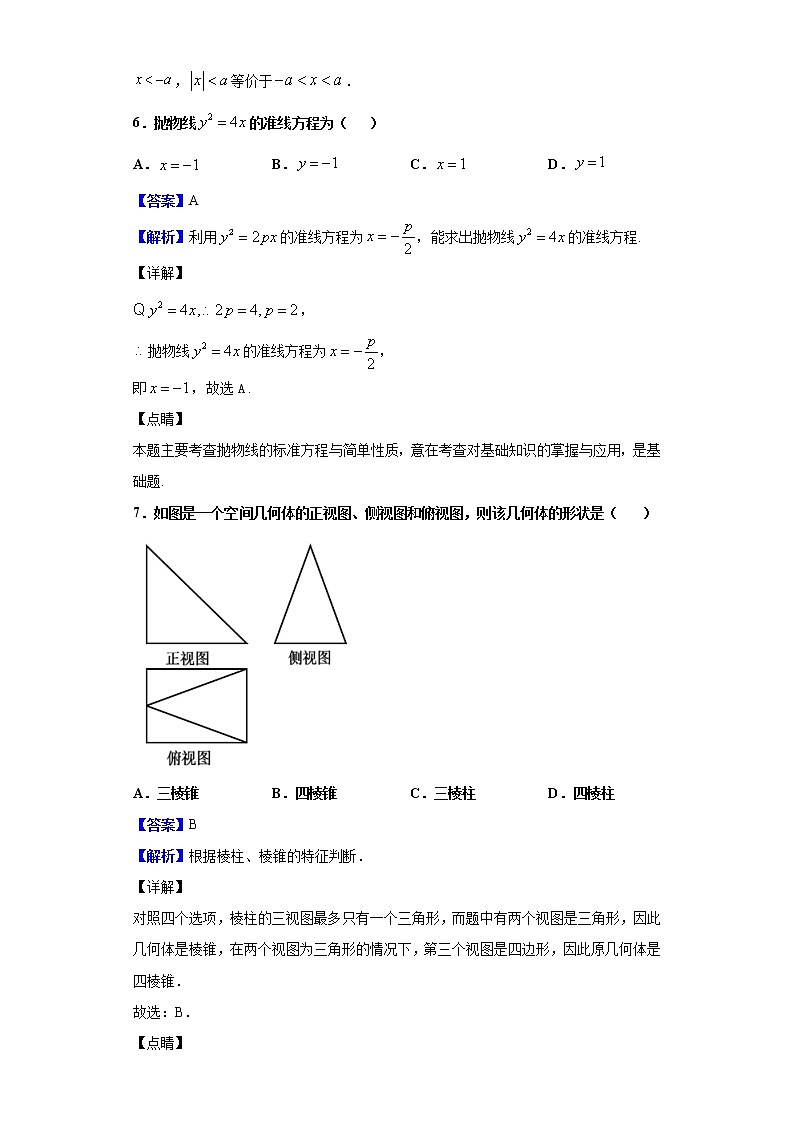 2020年6月浙江省学业水平适应性考试数学试题含解析03