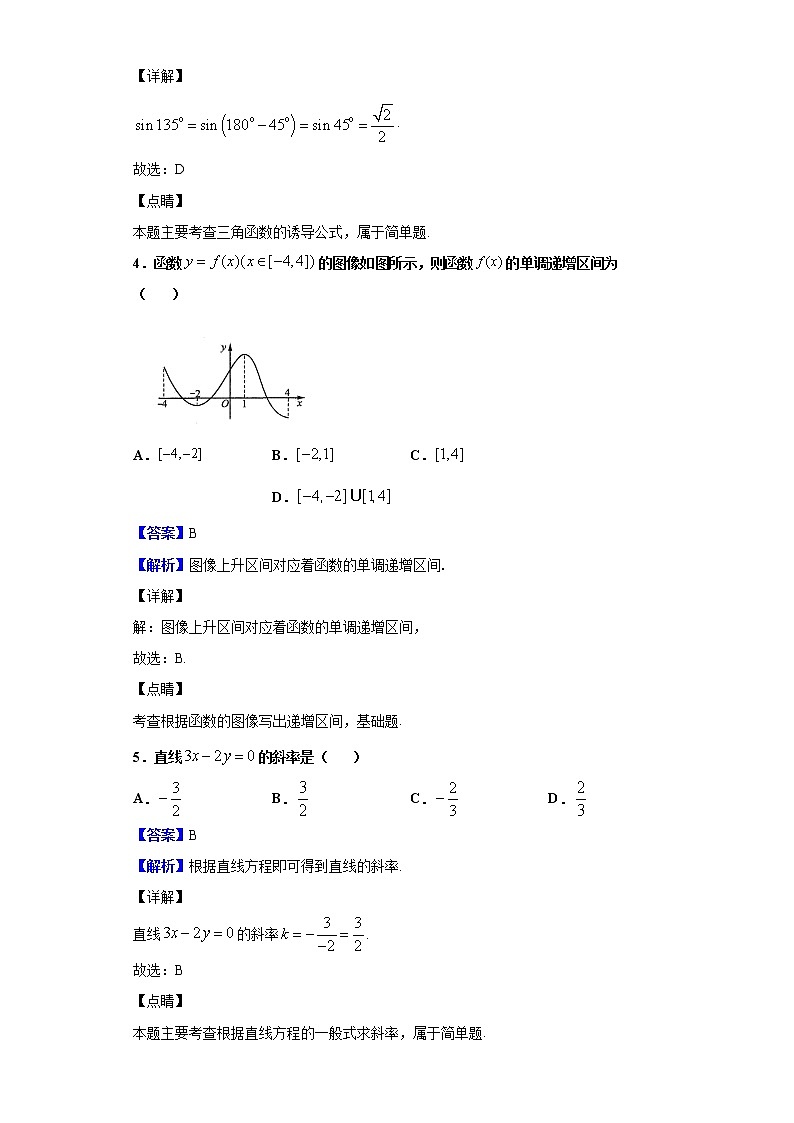 2020年安徽省普通高中学业水平考试数学试题含解析02